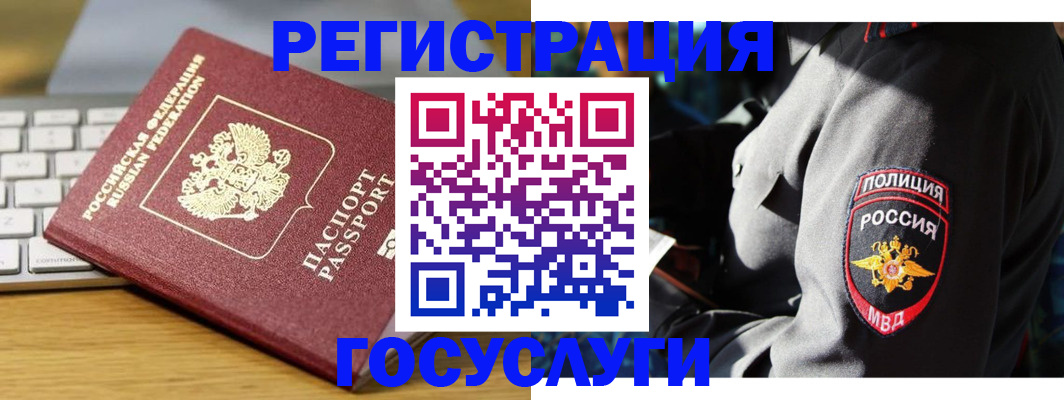 прописка гарантия в Богородске