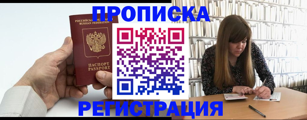 прописка в квартире в Богородске