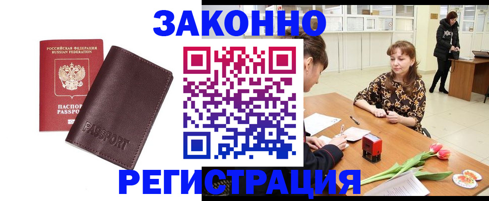 прописка для работы в Богородске