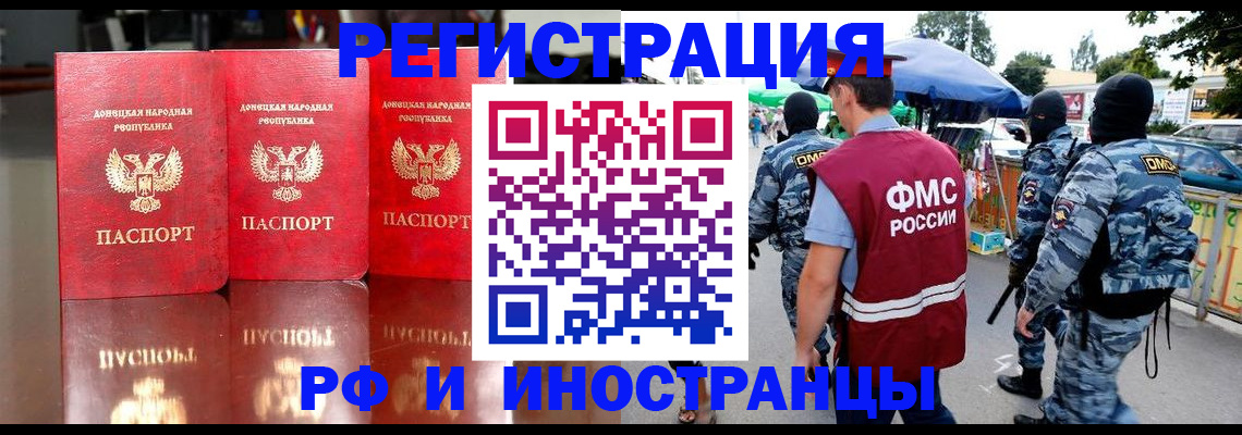 прописка штамп в Богородске