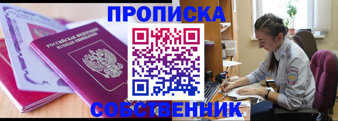 прописка паспорт в Богородске