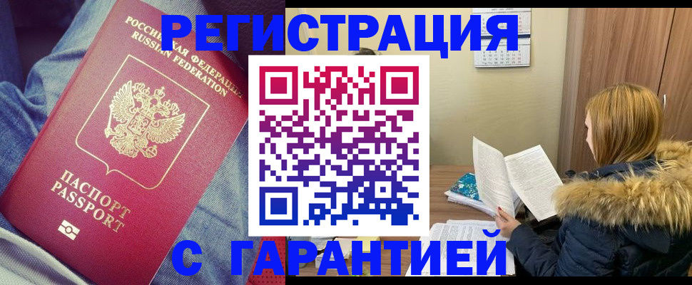 купить прописку в Богородске